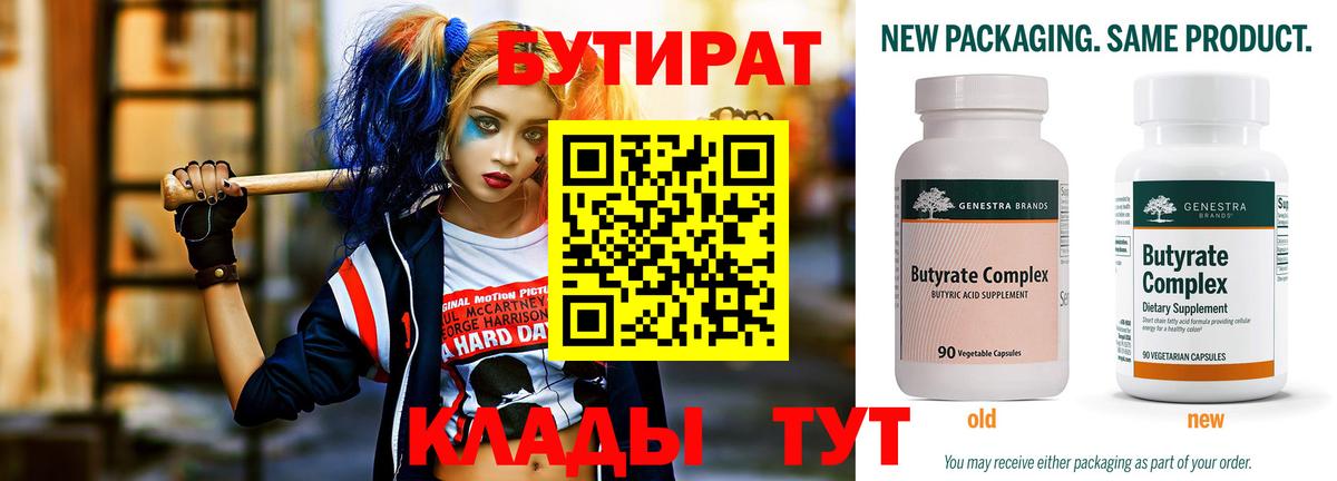 БУТИРАТ вода  Вход с VPN  Бутират  Волжск 