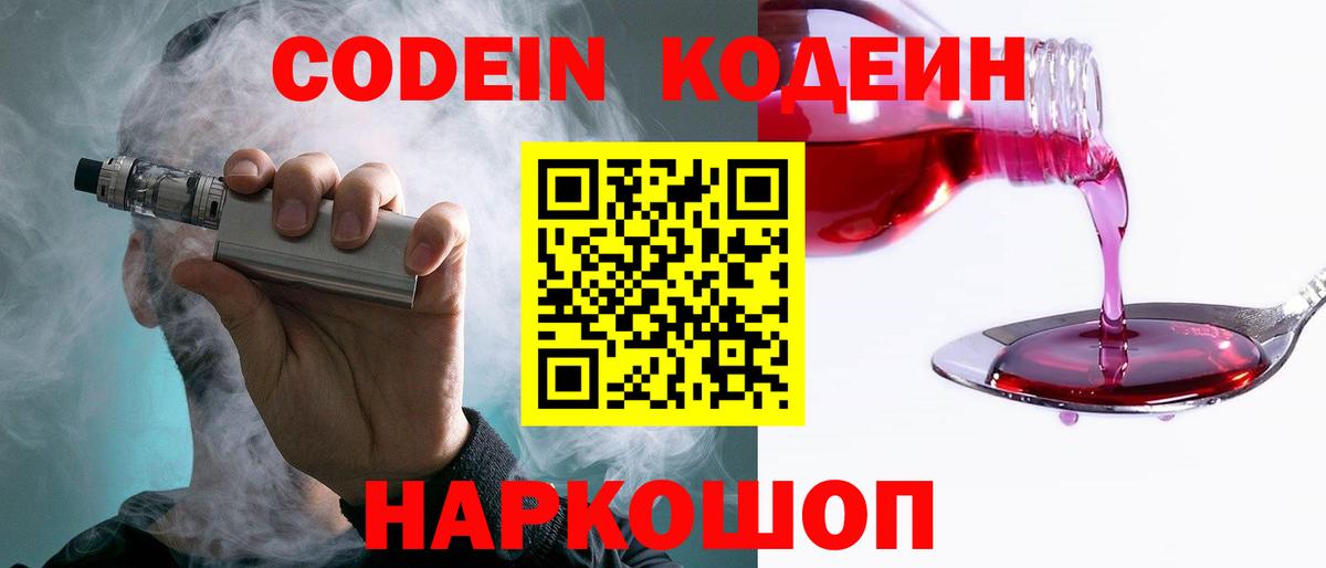 Кодеиновый сироп Lean напиток Lean (лин)  Вход с VPN  Волжск 