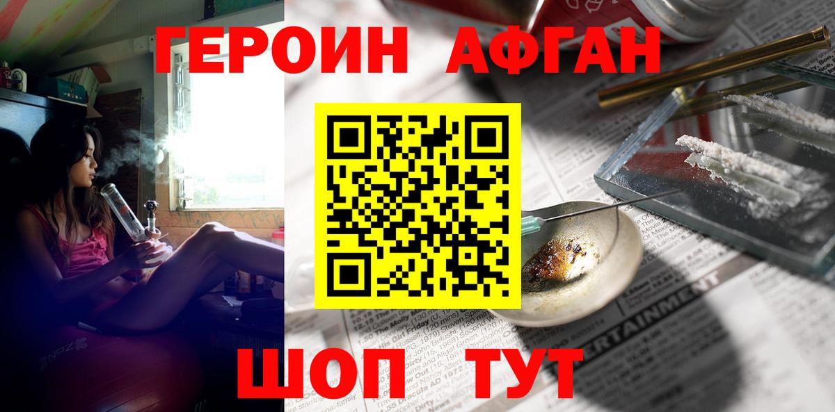 Волжск  ГЕРОИН афганец  Вход с VPN 