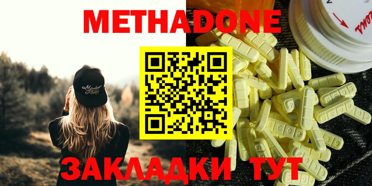 Метадон мёд Волжск