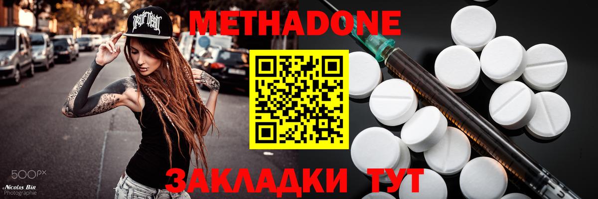 Метадон кристалл  Вход с VPN  Метадон кристалл  Волжск 